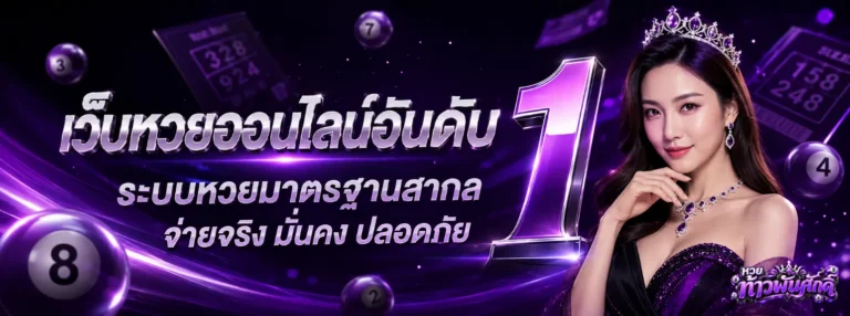 หวยท้าวพันศักดิ์
