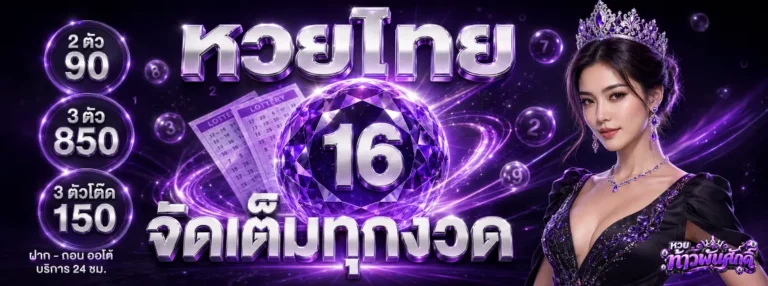 หวย ท้าว พัน ศักดิ์ โปรโมชั่น
